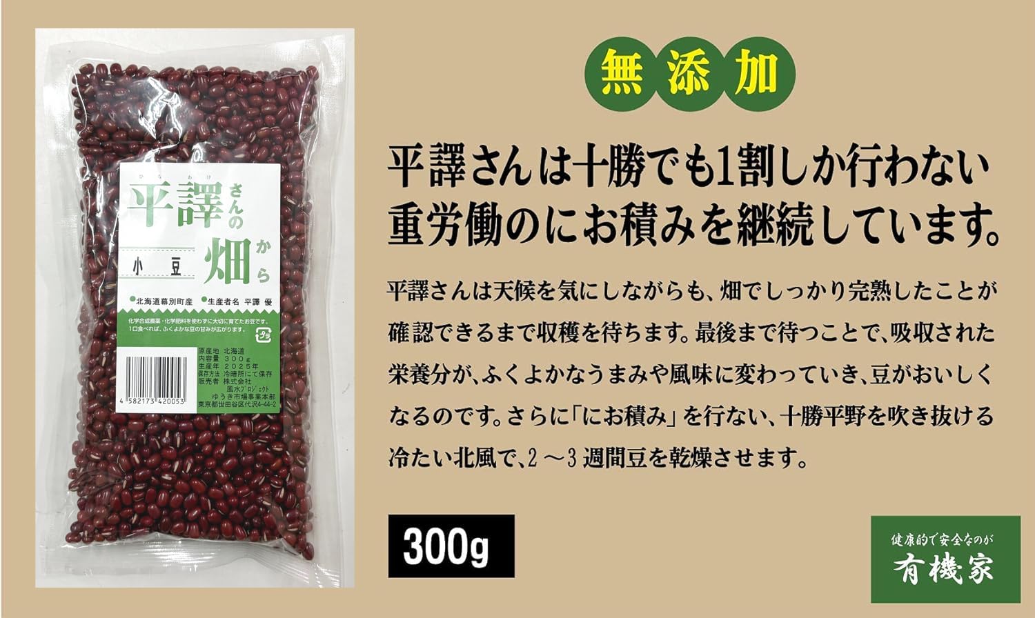 Amazon.co.jp: 無添加 平譯さんの畑から 小豆300g×2袋 ☆コンパクト
